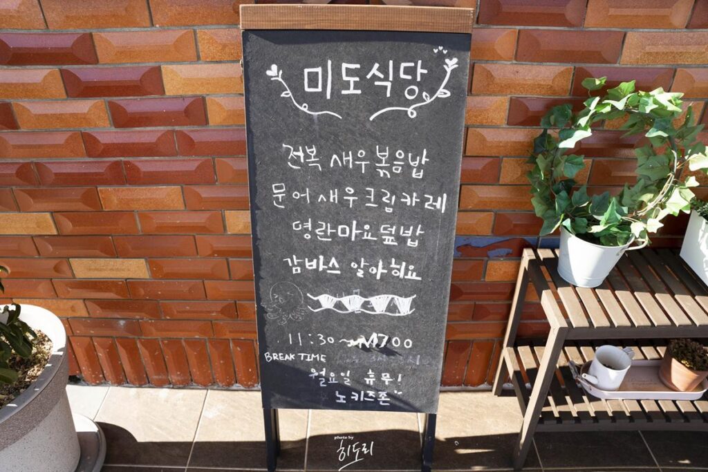 바다를 바라보며 먹을수 있는 부산 기장 일광 맛집! '미도식당' 사진 11
