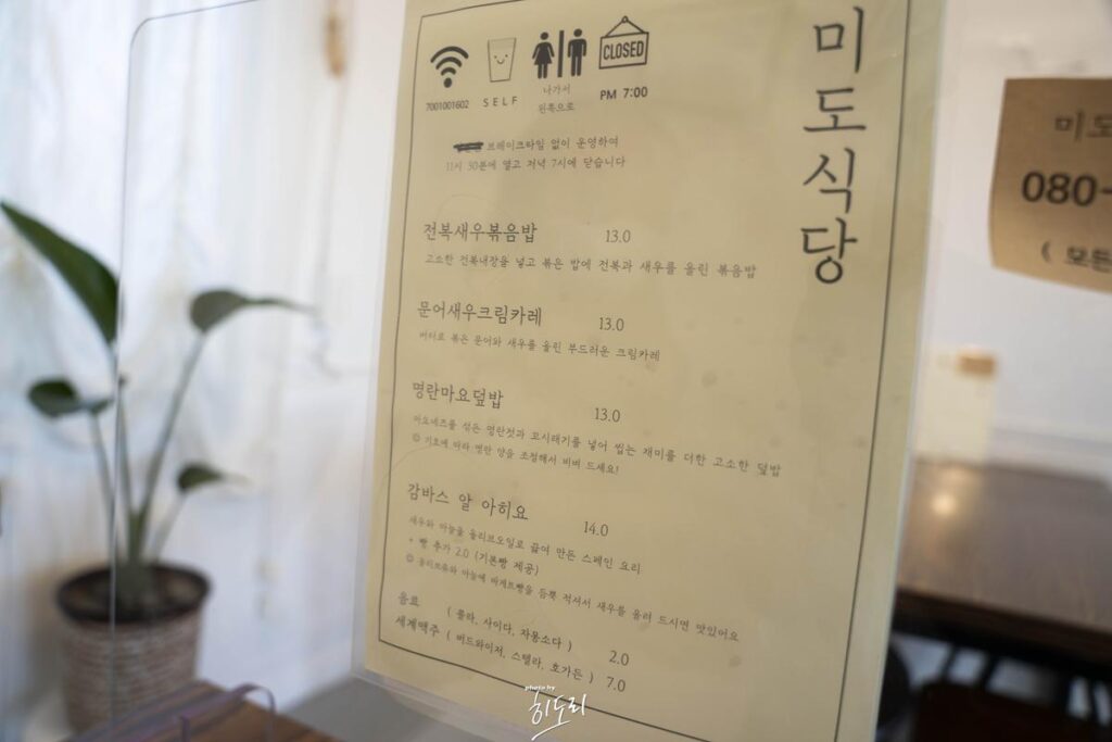 바다를 바라보며 먹을수 있는 부산 기장 일광 맛집! '미도식당' 사진 15