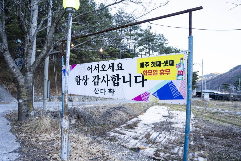 울산 울주 작천정 맛집 - 솥뚜껑 닭도리탕 산다화! 아이들과 방문하기 좋은곳 사진 11