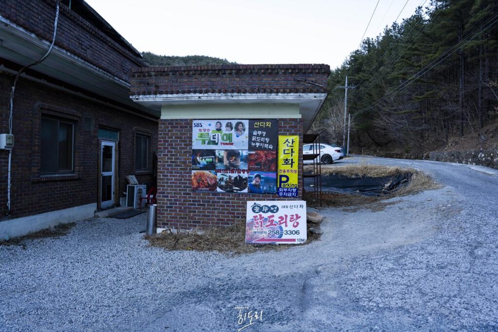 울산 울주 작천정 맛집 - 솥뚜껑 닭도리탕 산다화! 아이들과 방문하기 좋은곳 사진 13