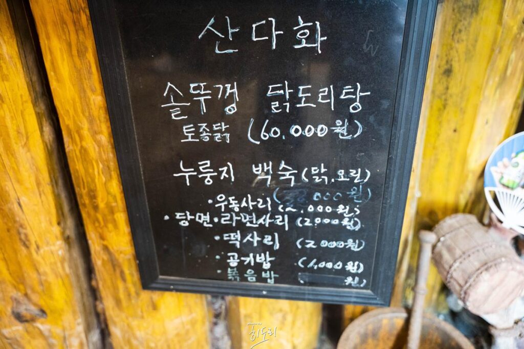 울산 울주 작천정 맛집 - 솥뚜껑 닭도리탕 산다화! 아이들과 방문하기 좋은곳 사진 24
