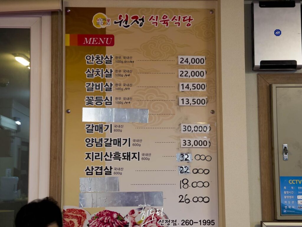 원정식육식당 - 정말 맛있는데 불친절함이 가득한곳... 울산맛집 사진 3
