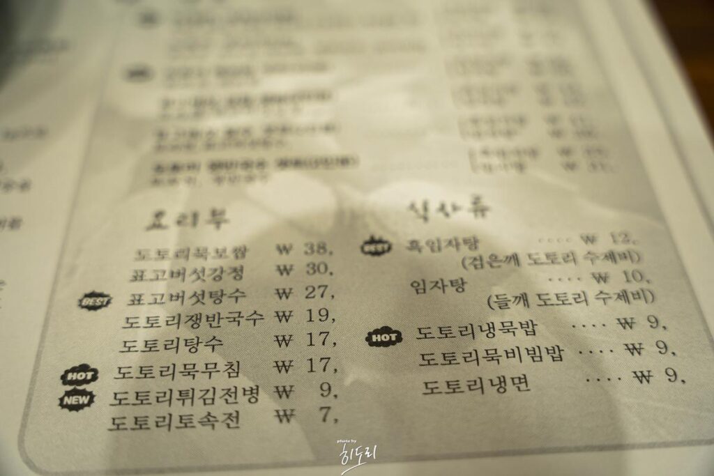 순천맛집 '나눌터' 버섯을 이용한 탕수! 도토리를 이용한 수제비! 로컬푸드의 정석 사진 4