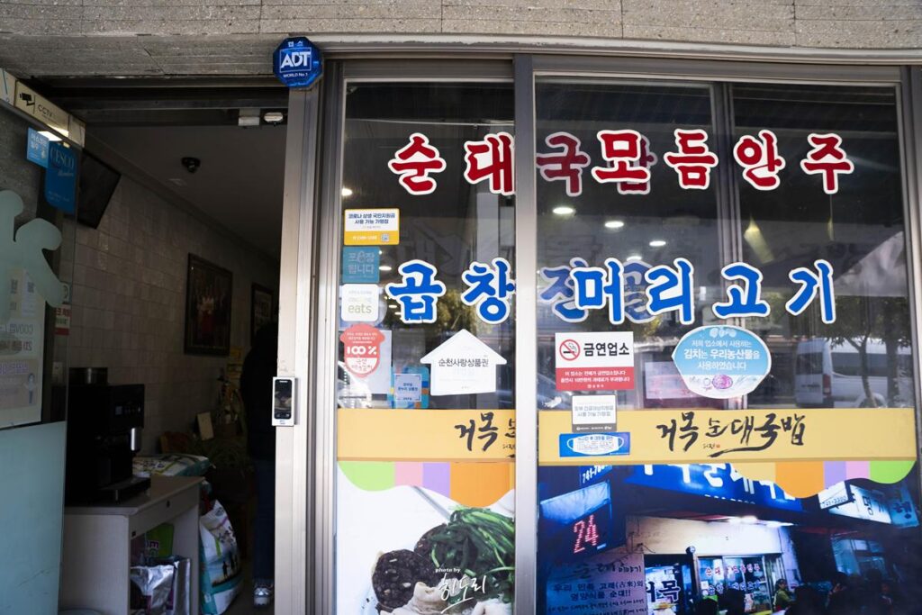 순천맛집 : 거목순대국밥 시원한국물맛이 일품 사진 3