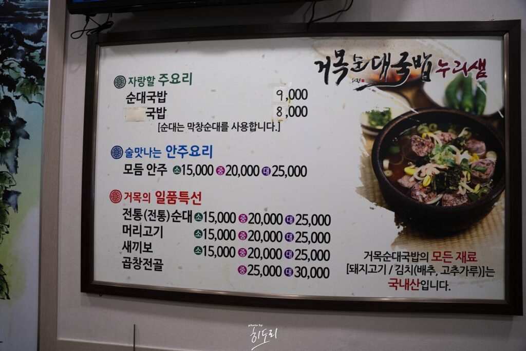 순천맛집 : 거목순대국밥 시원한국물맛이 일품 사진 4