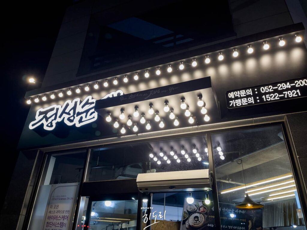 울산맛집 – 울산 북구 송정 칼칼한국물이 일품 ‘정성순대’
