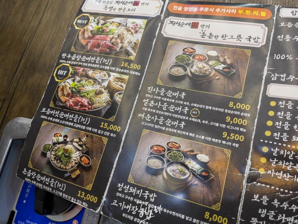 울산맛집 - 울산 북구 송정 칼칼한국물이 일품 '정성순대' 사진 6