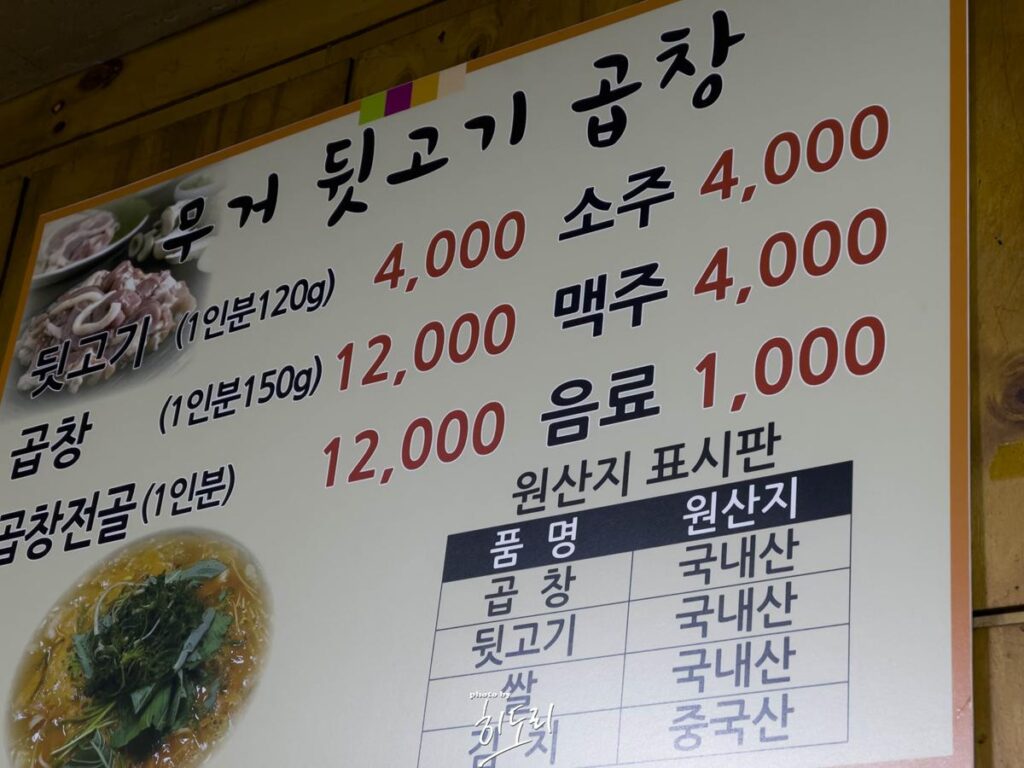 울산 맛집 - 진짜 찐맛집! 무거뒷고기곱창! 곱창전골은 꼭 드셔요~ 두번 드셔요~ 사진 2