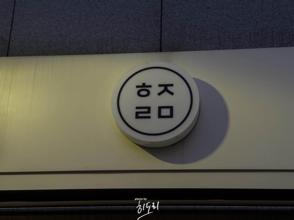 울산 라멘 맛집 – 환장라멘 왜 줄을 서서 먹는 집일까? 울산 라멘 맛집 – 환장라멘 왜 줄을 서서 먹는 집일까?