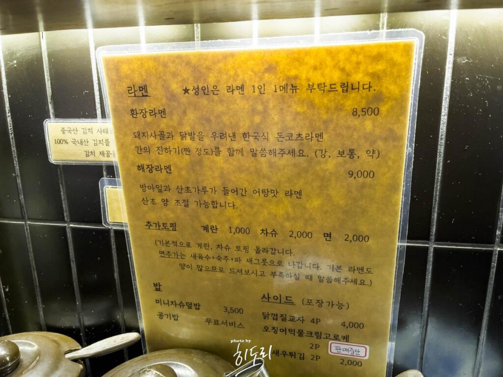 울산 라멘 맛집 - 환장라멘 왜 줄을 서서 먹는 집일까? 사진 10