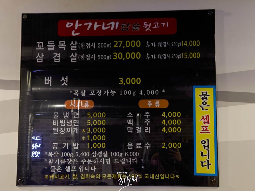 울산 미나리삽겹살 맛집 화봉동 '안가네 참숯 뒷고기' 사진 7