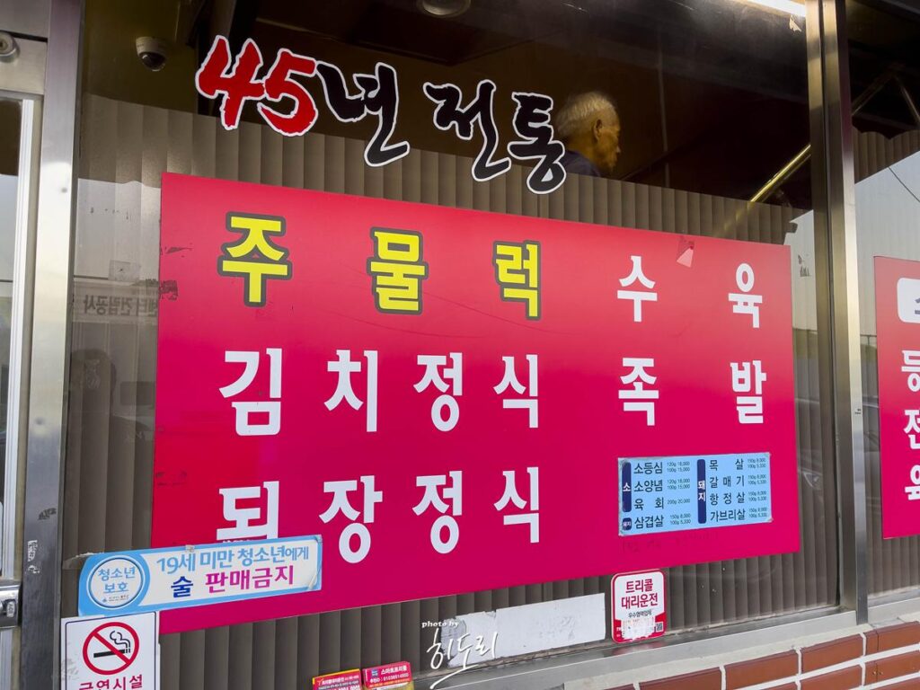 울산맛집 - 웅촌 식육식당 고기가 정말 싱싱한곳! 주물럭은 무적권! 사진 2