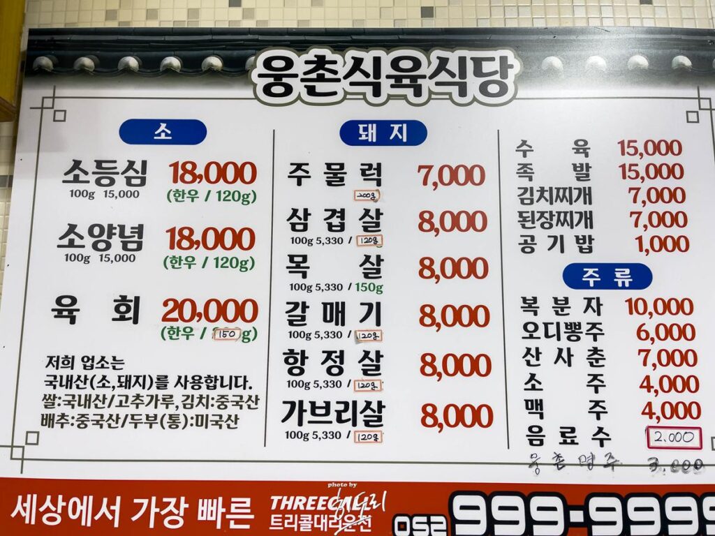 울산맛집 - 웅촌 식육식당 고기가 정말 싱싱한곳! 주물럭은 무적권! 사진 3