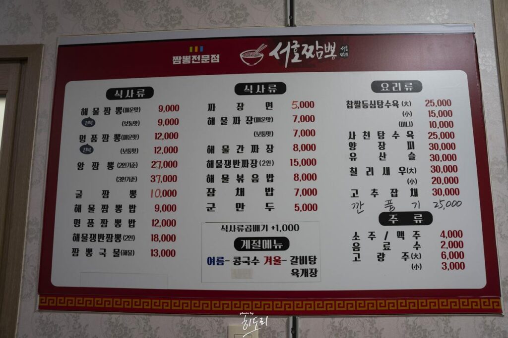 통영맛집 - 서호짬뽕 얼큰하이~ 해장용 짬뽕으로 굿! 사진 6