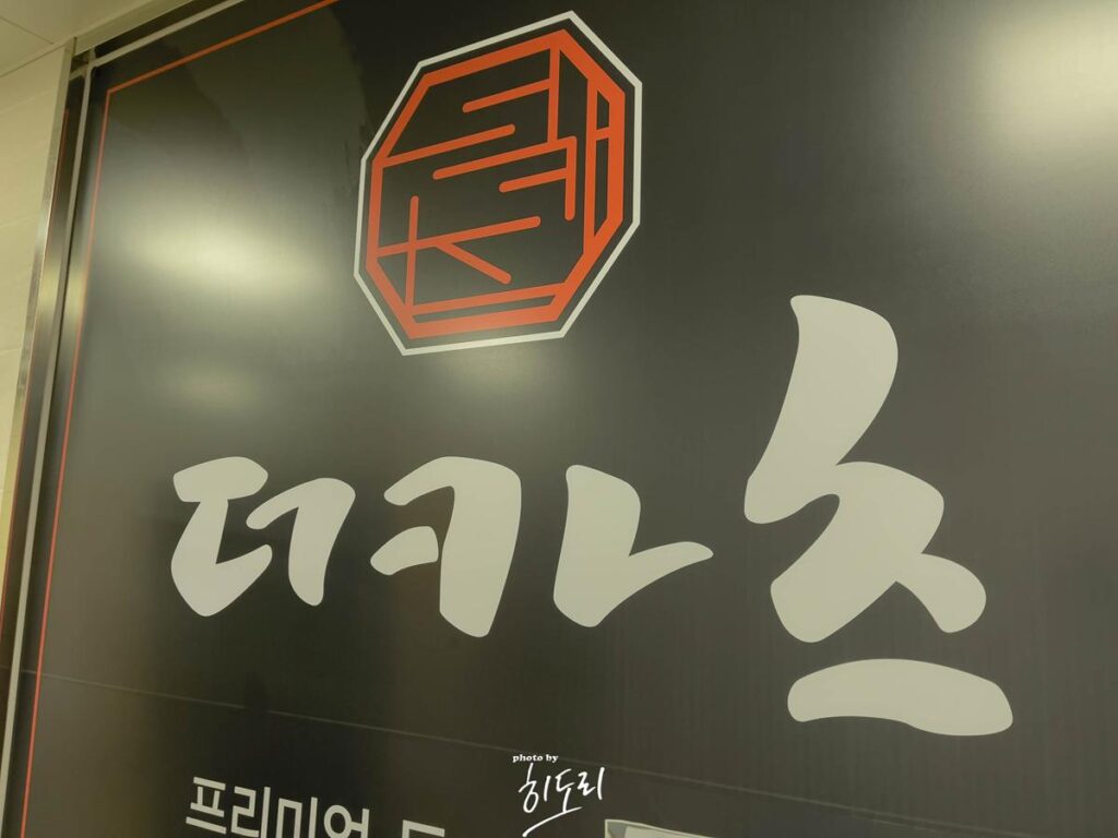 울산맛집 – 돈까스가 느끼하지 않고 정말 맛있는 송정 맛집 ‘더카츠’ 울산맛집 – 돈까스가 느끼하지 않고 정말 맛있는 송정 맛집 ‘더카츠’