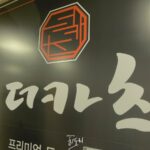 울산맛집 - 돈까스가 느끼하지 않고 정말 맛있는 송정 맛집 '더카츠' 사진 1
