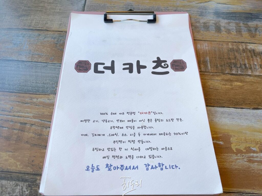울산맛집 - 돈까스가 느끼하지 않고 정말 맛있는 송정 맛집 '더카츠' 사진 5