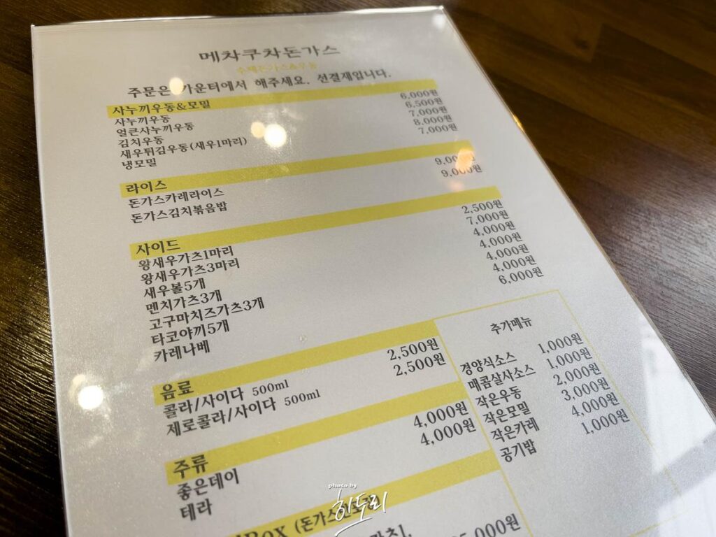 울산 성남동 맛집 - 돈까스 모밀 맛집 메차쿠차 (훨씬 넓은곳으로 이전했어요~) 사진 4