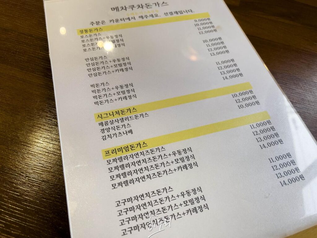 울산 성남동 맛집 - 돈까스 모밀 맛집 메차쿠차 (훨씬 넓은곳으로 이전했어요~) 사진 5
