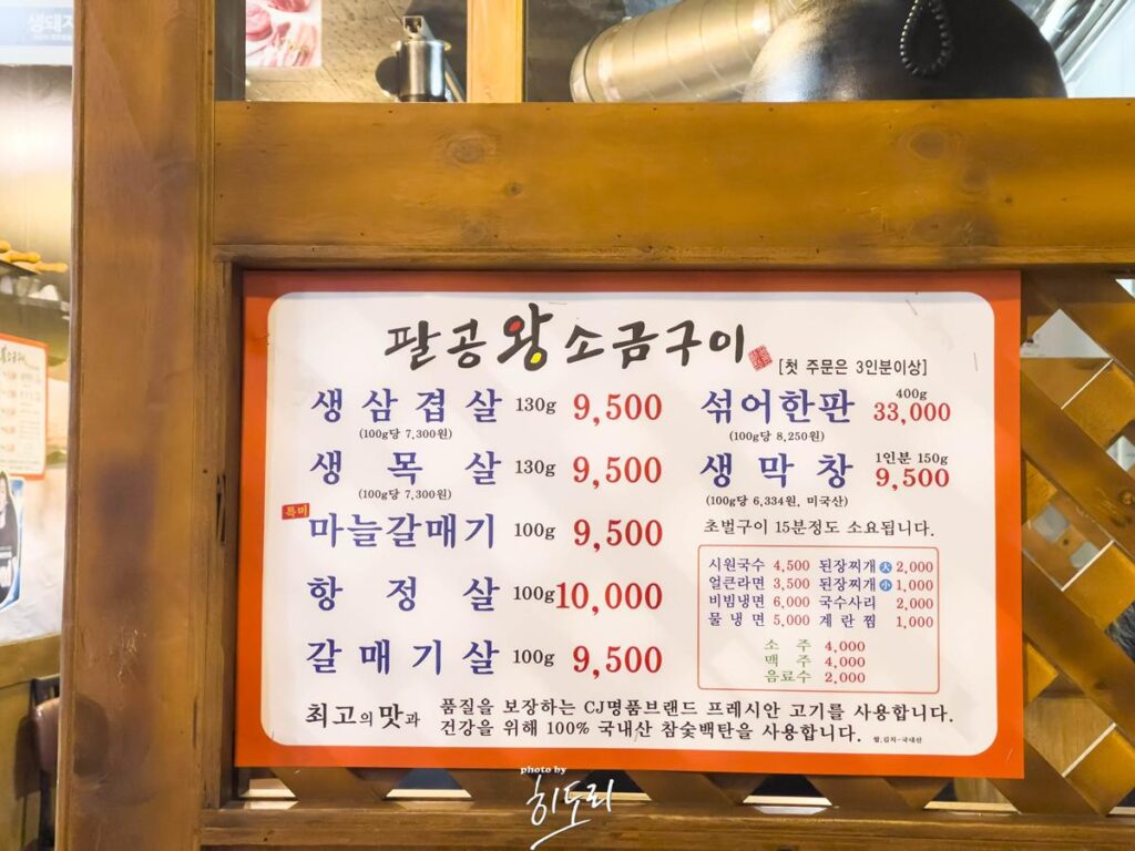 울산맛집 - 울산에서 가장 고기가 맛있는 집 '팔공왕소금구이' 사진 3