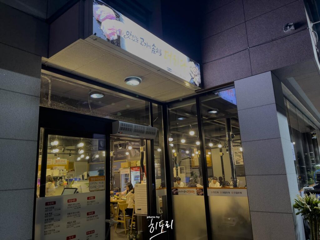 울산 북구 맛집 - 맛있는 고기에 솜씨를 더하다 송정점 : 생각보다 고기가 맛있는집! 사진 2