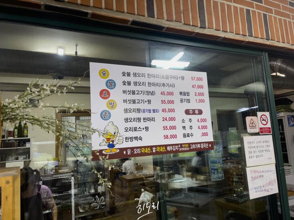 울산맛집 - 초복에 뭘 먹을까? '숯불 오방촌' 오리불고기 부터 백숙까지 사진 3