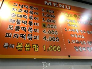 울산맛집 성남동 떡볶이가좋다 학창시절의 향기 저렴한맛집 떡볶이 즉석떡볶이 울산맛집 성남동 떡볶이가좋다 학창시절의 향기 저렴한맛집 떡볶이 즉석떡볶이