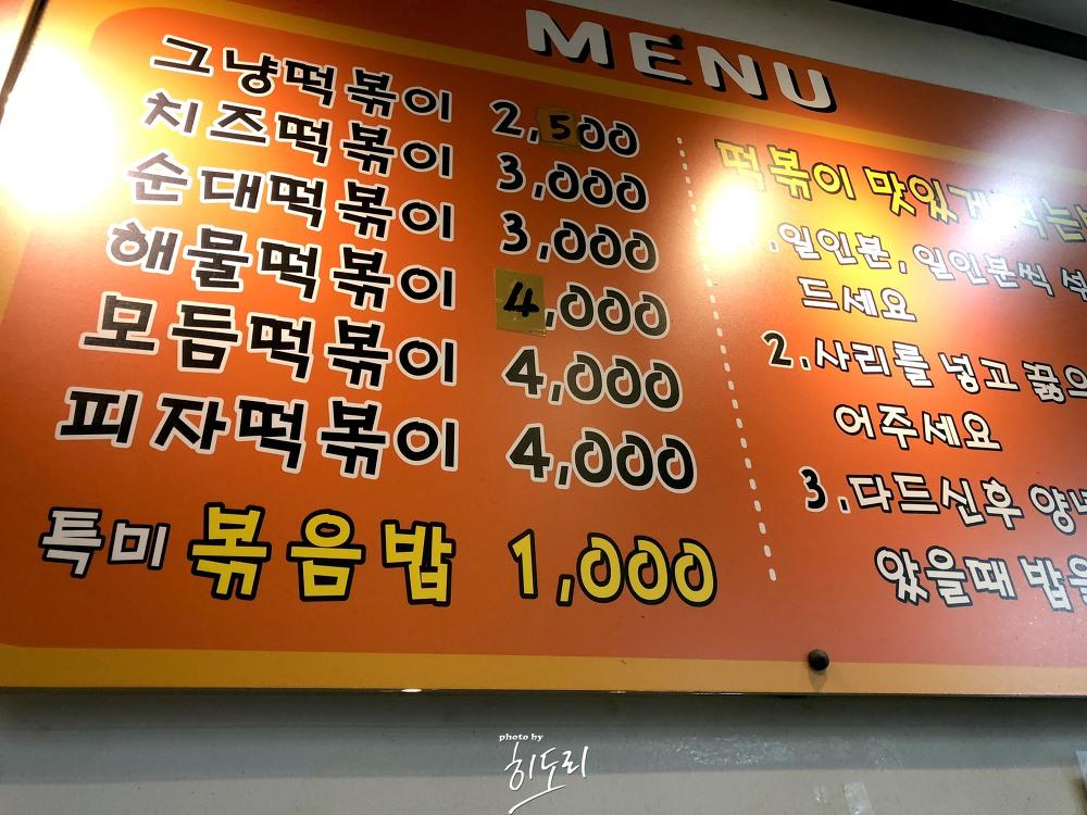 울산맛집 성남동 떡볶이가좋다 학창시절의 향기 저렴한맛집 떡볶이 즉석떡볶이 울산맛집 성남동 떡볶이가좋다 학창시절의 향기 저렴한맛집 떡볶이 즉석떡볶이