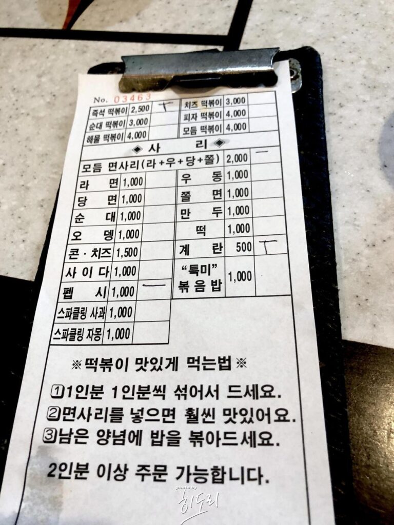 울산맛집 성남동 떡볶이가좋다 학창시절의 향기 저렴한맛집 떡볶이 즉석떡볶이 사진 2