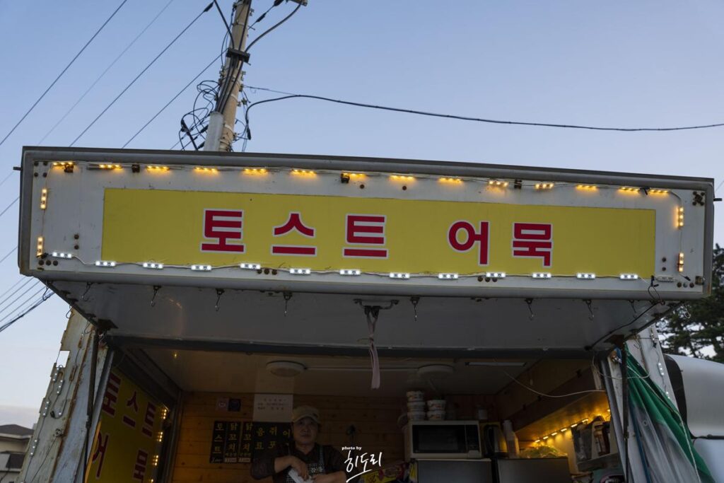 울산 주전 토스트 – 옛날토스트의 맛 추억돋다!
