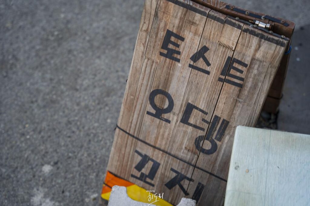 울산 주전 토스트 - 옛날토스트의 맛 추억돋다! 사진 2