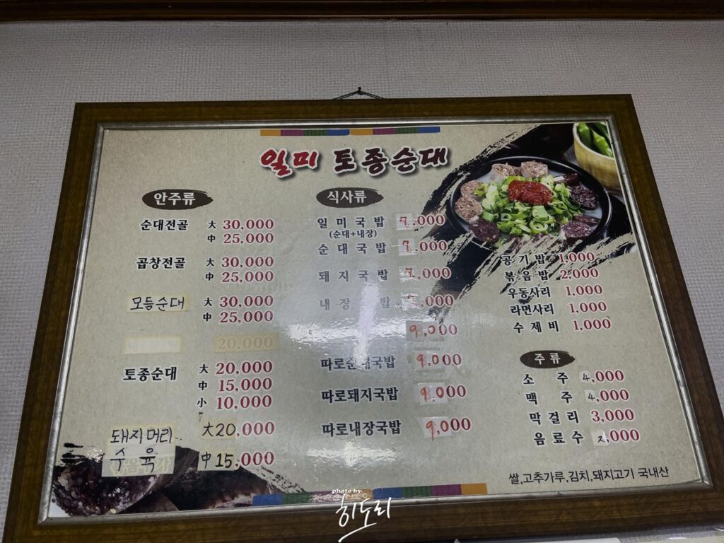 울산 맛집 - 동구에 있는 일미순대! 막창순대와 뜨끈한~ 국물의 조합은 못참지! 사진 4
