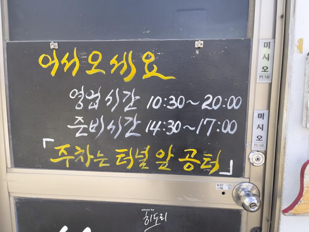울산 맛집 - 강릉할머니 손칼국수~ 시골밥상의 맛! 사진 3