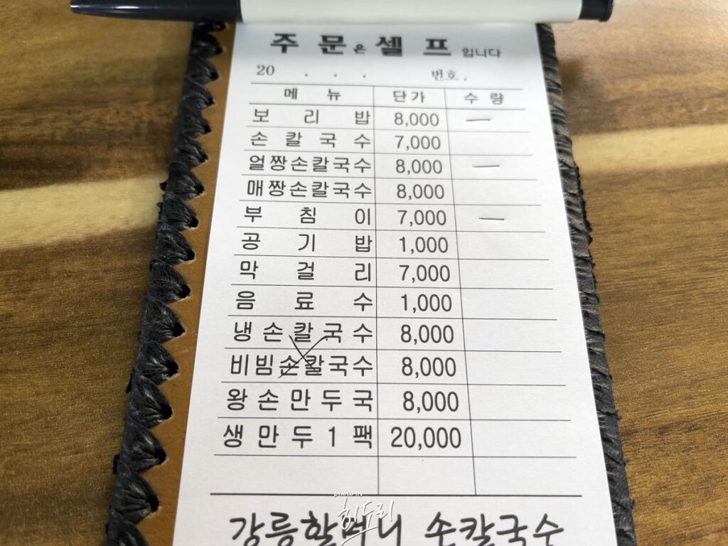 울산 맛집 - 강릉할머니 손칼국수~ 시골밥상의 맛! 사진 5