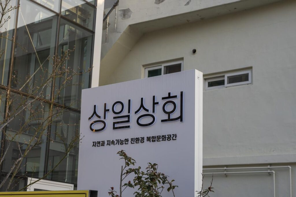 전시부터 브런치카페 그리고 도심형정원까지! 울산 중구 ‘상일상회’