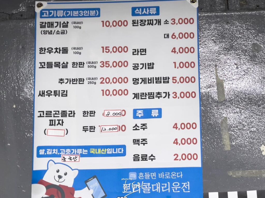 울산맛집 노포 고깃집 울산 병영 '갈메기구이' 사진 8