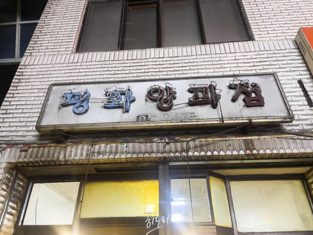 울산맛집 노포 고깃집 울산 병영 '갈메기구이' 사진 19
