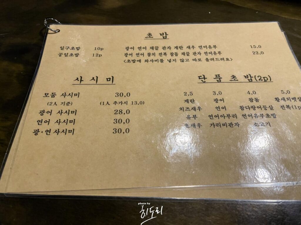울산 북구 맛집 - 간단히 술 한잔 하기 좋은곳 이자카야 '스시 1901' 사진 2