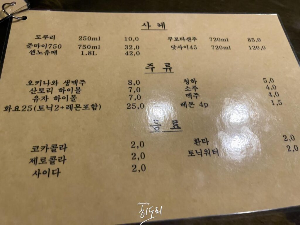 울산 북구 맛집 - 간단히 술 한잔 하기 좋은곳 이자카야 '스시 1901' 사진 4