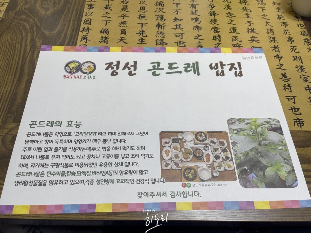 울산 북구 맛집 – 곤드레 돌솥밥과 별미 숭늉까지 ‘정선 곤드레 밥집’