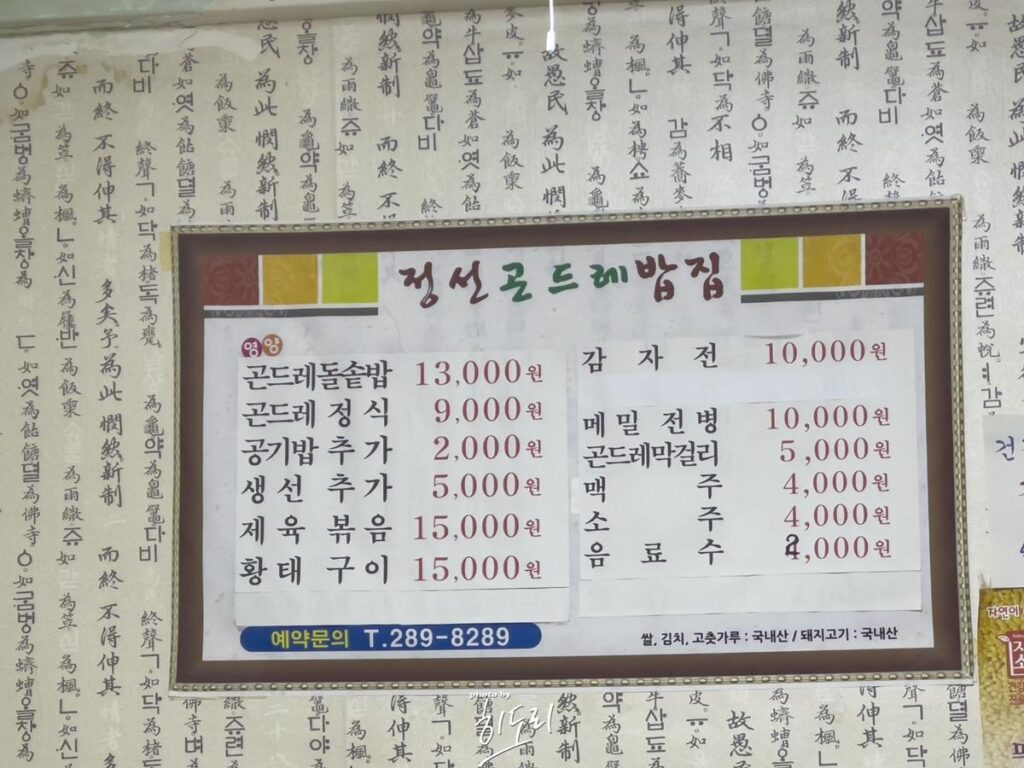 울산 북구 맛집 - 곤드레 돌솥밥과 별미 숭늉까지 '정선 곤드레 밥집' 사진 2