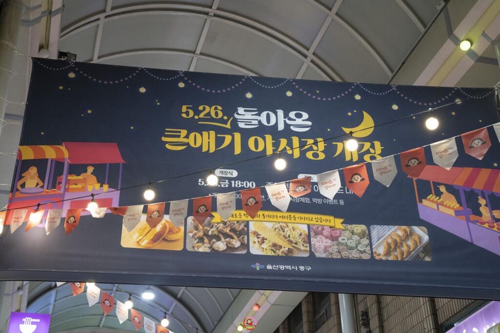 울산 큰애기 야시장이 돌아왔습니다. 위치, 운영시간, 꿀팁, 울산맛집
