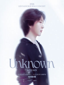 2026 이창섭 단독 콘서트 〈Unknown〉 울산|11월 21~22일 KBS울산홀, 공연시간·티켓 가격·주차 2026 이창섭 단독 콘서트 〈Unknown〉 울산|11월 21~22일 KBS울산홀, 공연시간·티켓 가격·주차