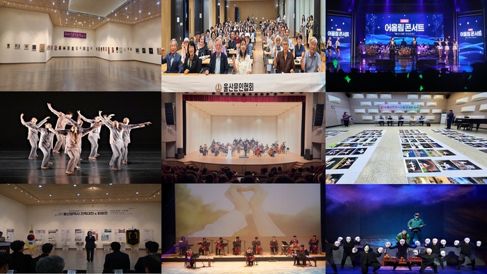 제46회 울산예술제, 10월 21일~11월 9일 울산문화예술회관