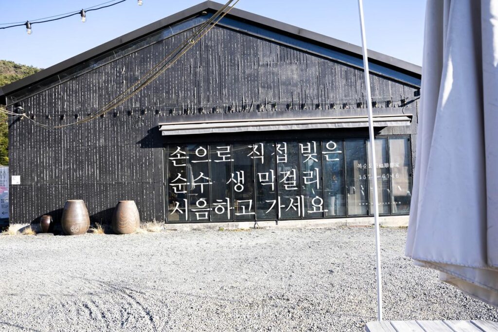 백스피릿 막걸리 "복순도가" 에 직접 찾아가보았습니다. 사진 4