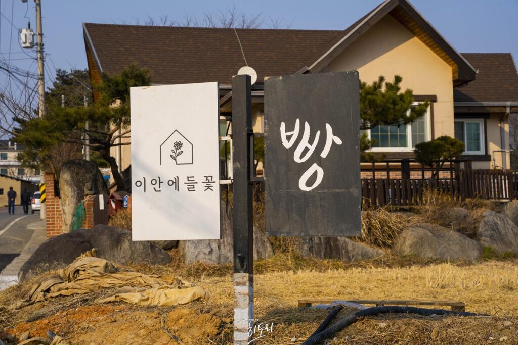 울산 울주 두동카페! 빵도맛잇고~ 야외정원도 멋있고~ '이안에들꽃' 사진 2