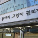 울산 중구점! 강아지 고양이 편의점 24시 무인 키오스크! 부담없는 가격! 부담없는 쇼핑 울산 중구 반려동물 무인 편의점