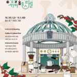 성남동 커피페스티벌 포스터, 2026년 10월 30일~11월 1일 울산 중구 성남동 문화의거리