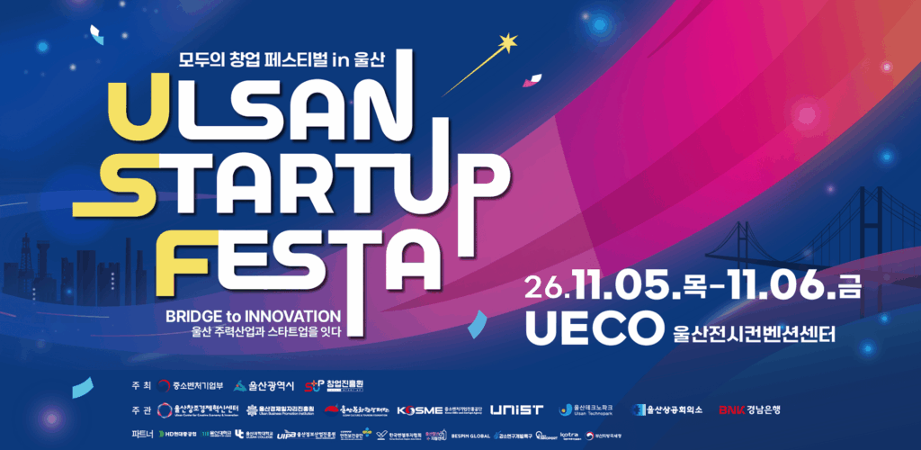 2026 울산스타트업페스타｜11월 5~6일 울산전시컨벤션센터(UECO), 날짜별 프로그램·IR 데모데이·사전등록·가는 법