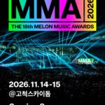 MMA2026 멜론뮤직어워드|11월 14~15일 고척스카이돔, 날짜별 출연진 26팀·시간·티켓 가격·생중계 MMA2026 멜론뮤직어워드|11월 14~15일 고척스카이돔, 날짜별 출연진 26팀·시간·티켓 가격·생중계